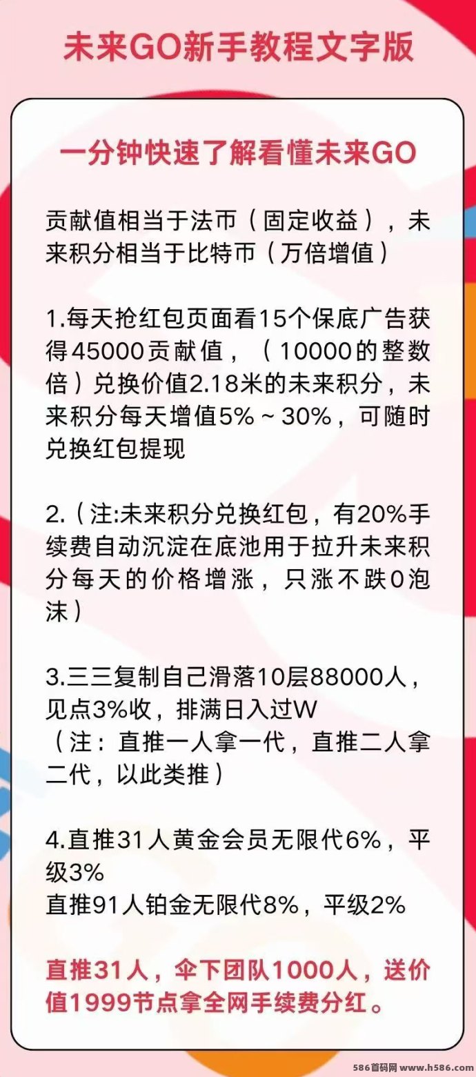 未来Go广告激励平台重磅上线：看15个广告轻松赚积分，三月翻数十倍，零撸可达14W+