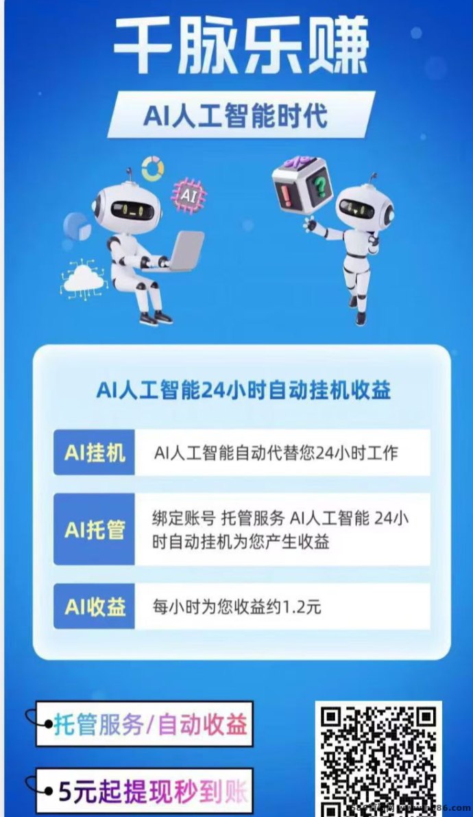 千脉乐赚快手自动褂机项目上线：零门槛日赚36+，手机褂机轻松搞定！