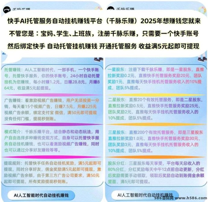 千脉乐赚快手自动褂机项目上线：零门槛日赚36+，手机褂机轻松搞定！