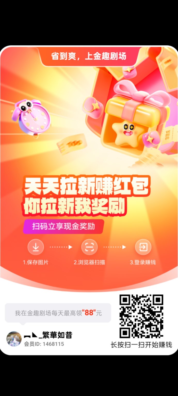 金趣剧场首码上线！0撸广告轻松赚米，加入团长享多重奖励！