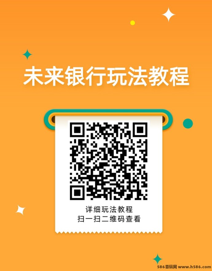 超级链接未来银行轻松看广告，0撸日入10+，无需养鸡也能赚！