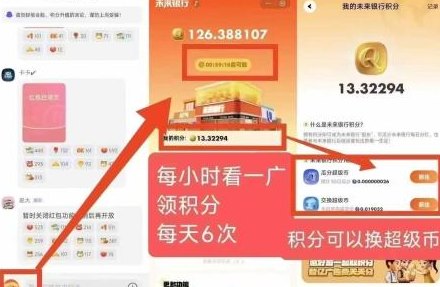 未来银行每日零投入赚20+，轻松变现无门槛！