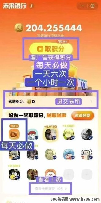 未来银行每日零投入赚20+，轻松变现无门槛！