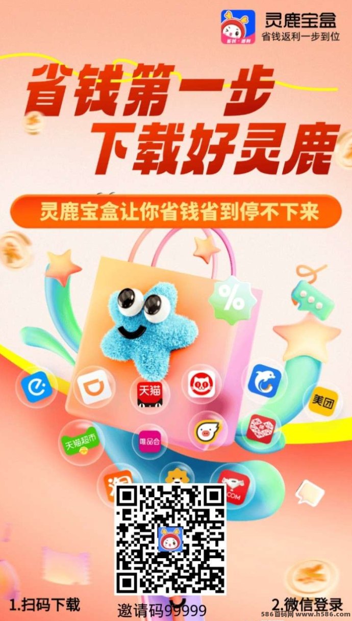 2025返利平台灵鹿宝盒全面解析，对接团队长助力赚米！