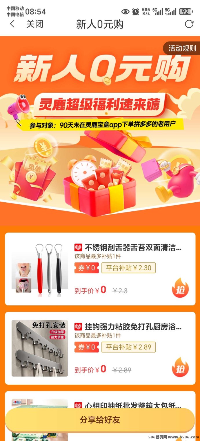 2025返利平台灵鹿宝盒全面解析，对接团队长助力赚米！