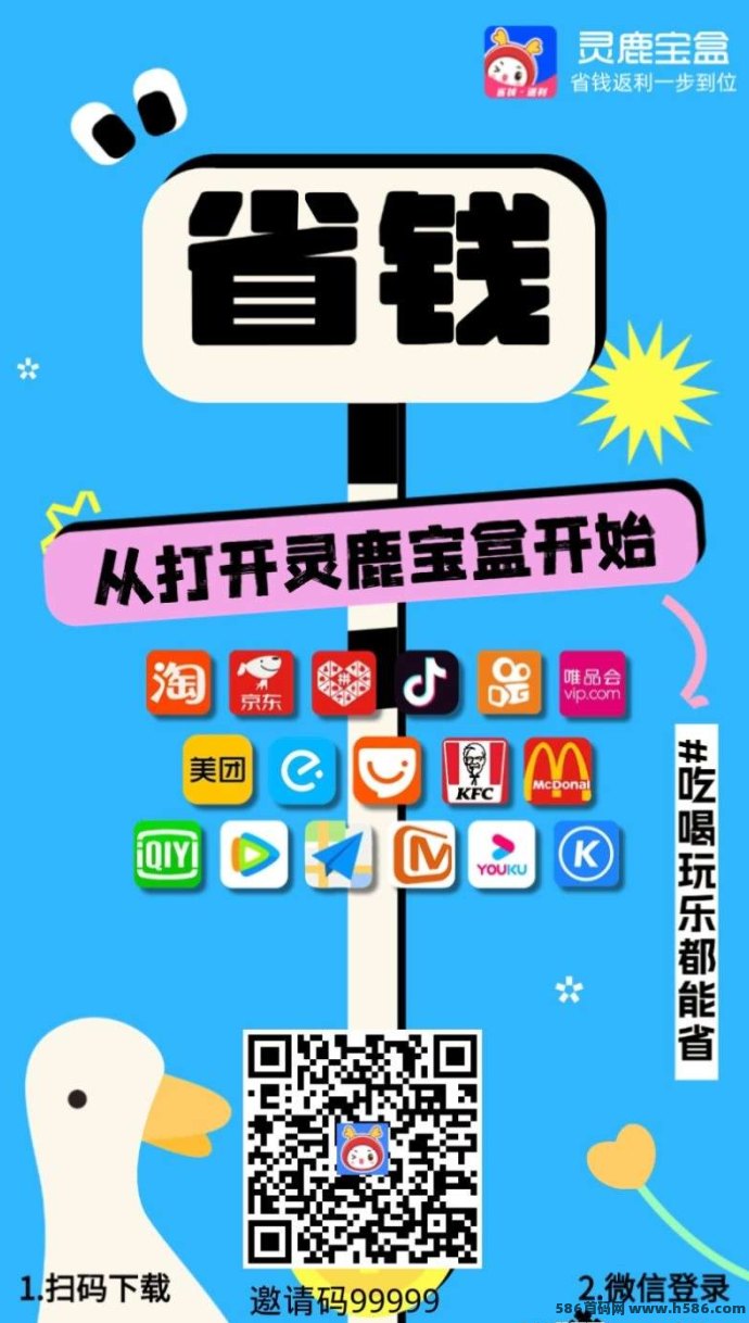 2025返利平台灵鹿宝盒全面解析，对接团队长助力赚米！