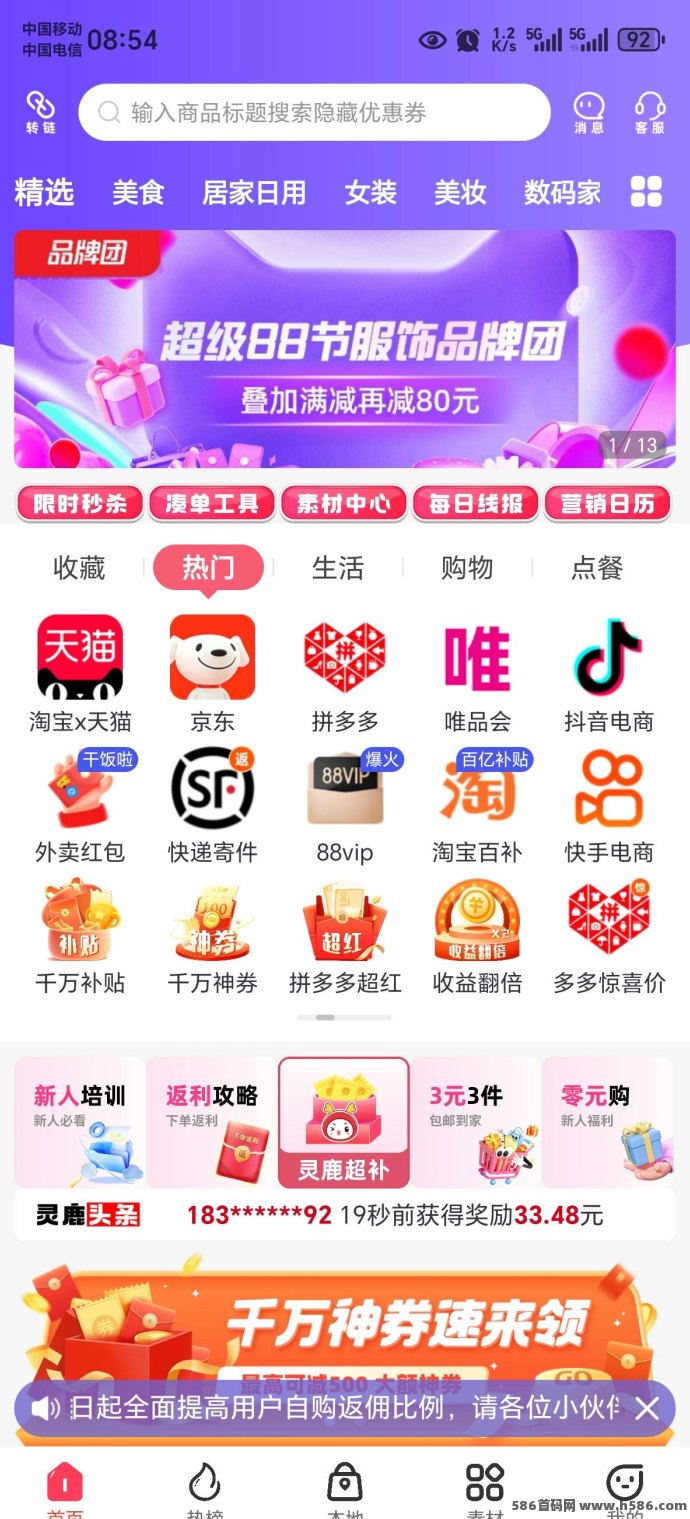 2025返利平台灵鹿宝盒全面解析，对接团队长助力赚米！