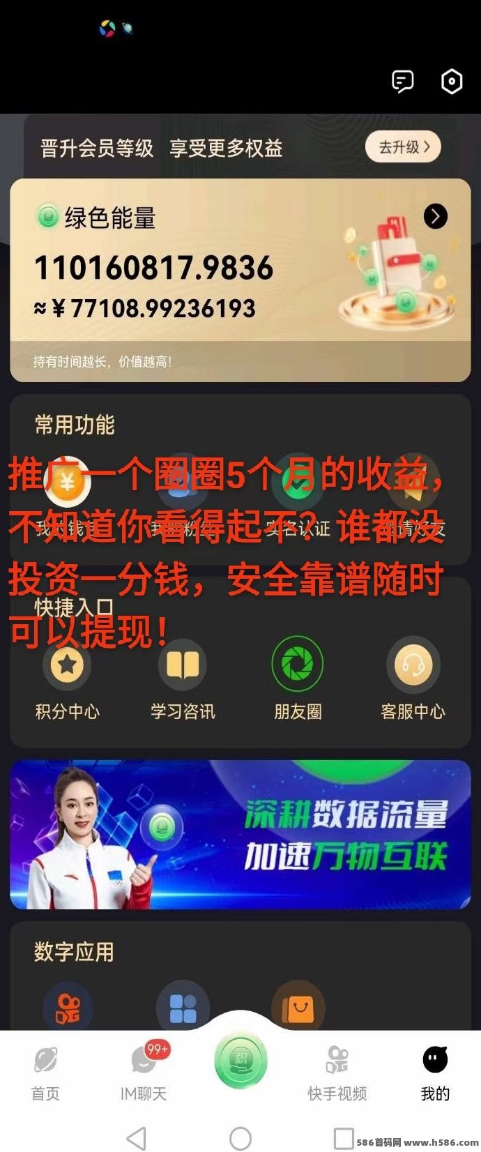 一个圈圈2.0版本上线！适合每一个普通人的数字副业平台，轻松开启零成本变富新模式！