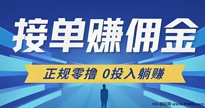 单多多搬砖首码上线，24小时自由接单轻松日赚500，零投入赚米攻略！