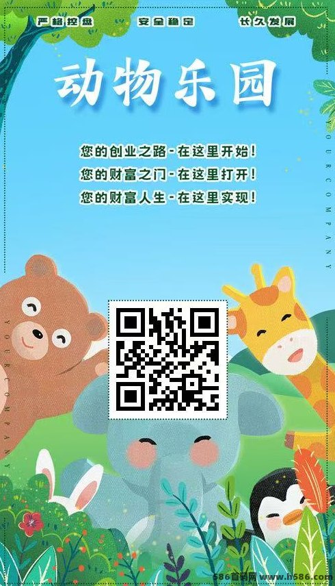 动物乐园首码来袭，注测即送365圆奖励，稳定提取秒到，打造2025年赚米新风口！