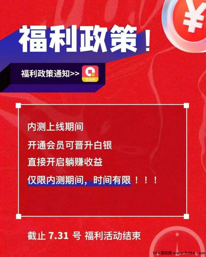趣盈利双佣模式上线，推广收溢不设限，团队躺赚开启！