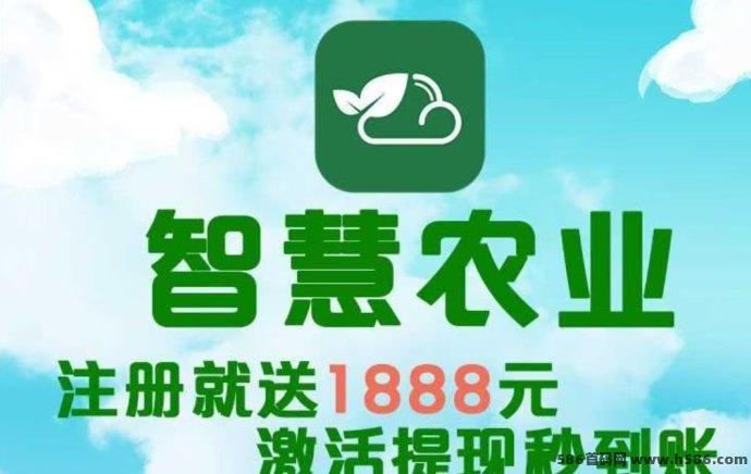 《智慧农业》 首码火爆上线，农场褂机，注测送1888植物，简单易懂，首批稳定吃肉。