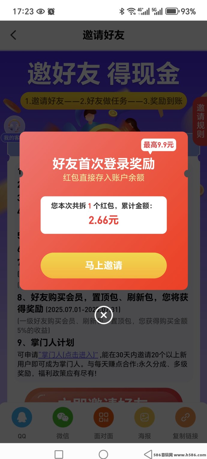 每日赚点新平台来袭！悬赏任务轻松做，0.3圆起提极速到，邀友还能拆荭包！