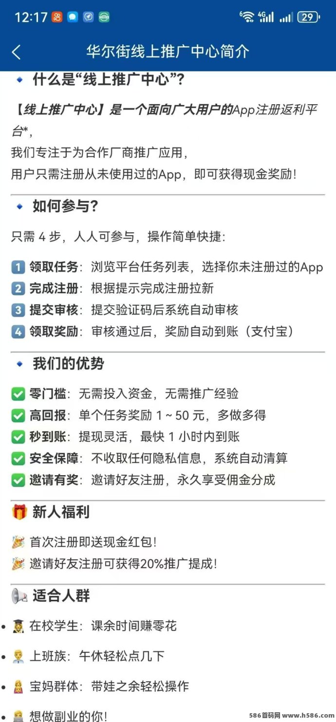 华尔街一键拉新平台上线！高价任务轻松做，秒得积分直接变现，2025年黑马副业推荐！