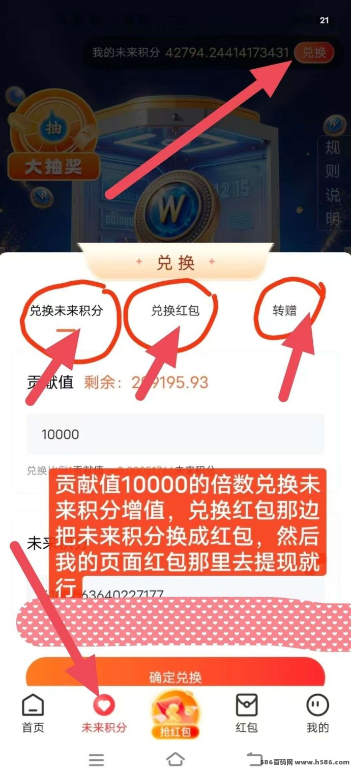 未来GO广告奖励新模式来袭：每天轻松赚6圆起，贡献值变积分，提取快！