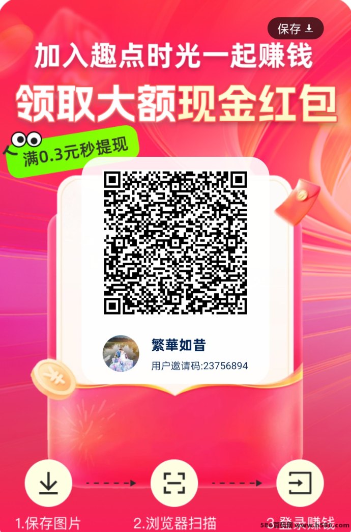 趣点时光首码上线！加入团长队伍，轻松看广告赚零花，提取秒到不等待！