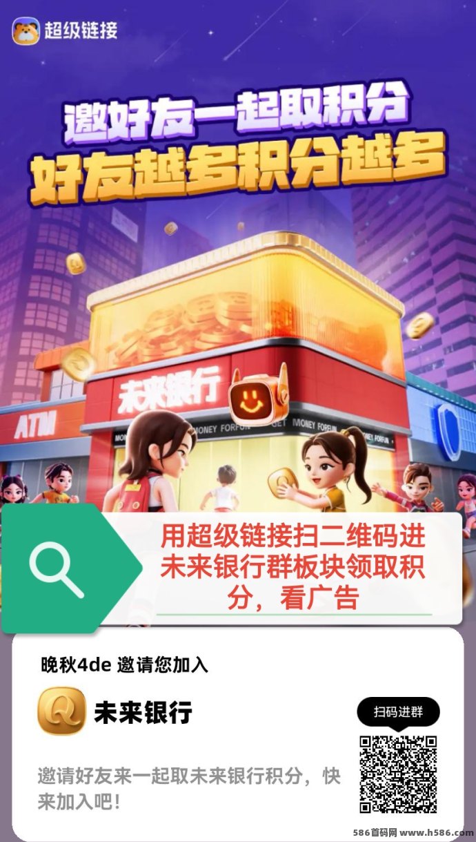 未来银行上线，首日轻松撸25圆，后续稳定日赚10+，赶快布局！