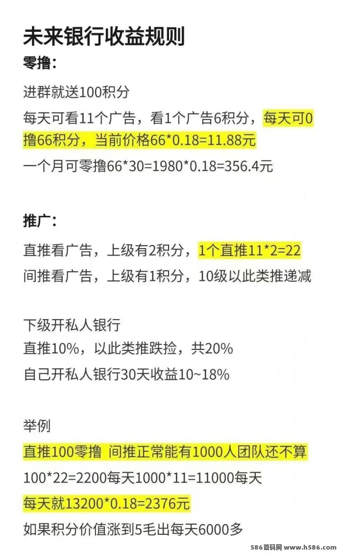 未来银行纯静态轻松赚，每天0撸稳收10+，千人团队收溢高！