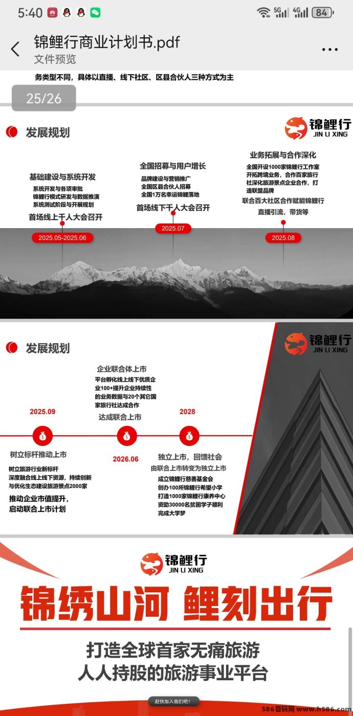 锦鲤行首码重磅来袭：0撸新模式+质押旅游，打造互联网与实体闭环新生态！