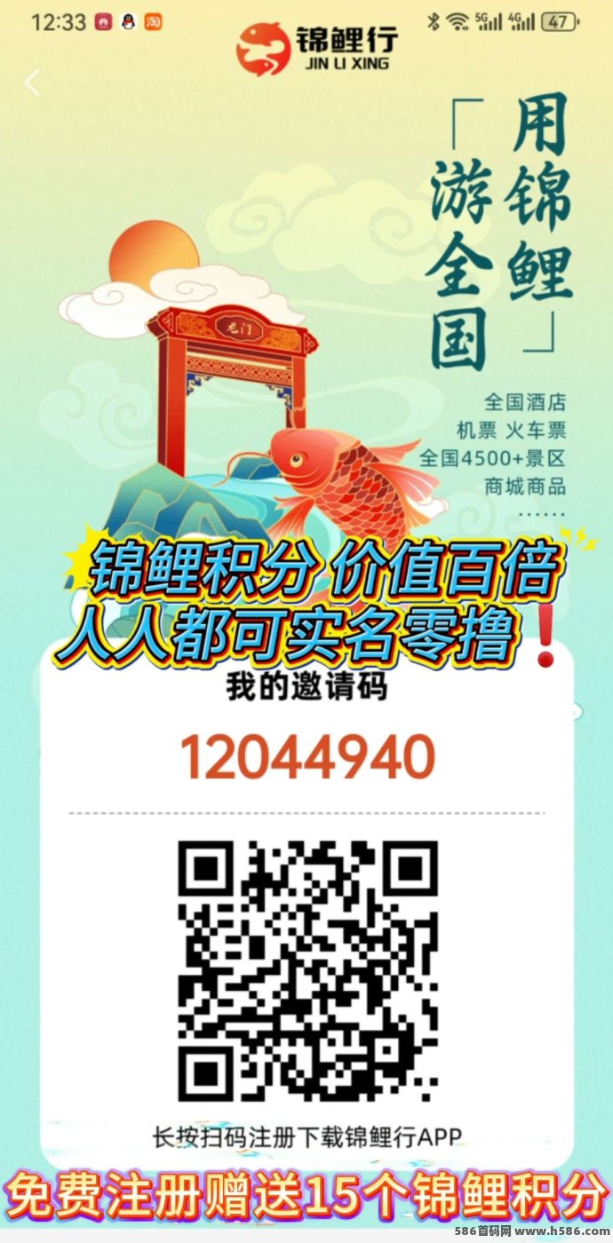 锦鲤行首码重磅来袭：0撸新模式+质押旅游，打造互联网与实体闭环新生态！