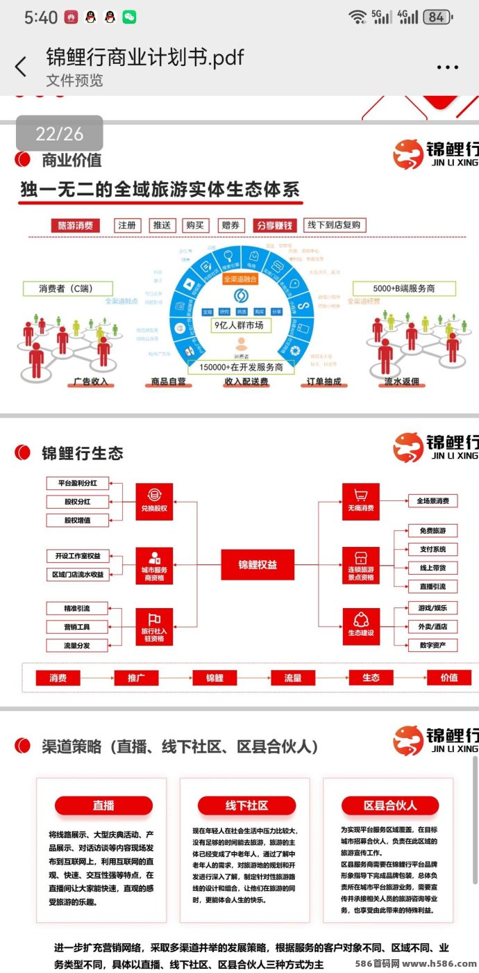 锦鲤行首码重磅来袭：0撸新模式+质押旅游，打造互联网与实体闭环新生态！