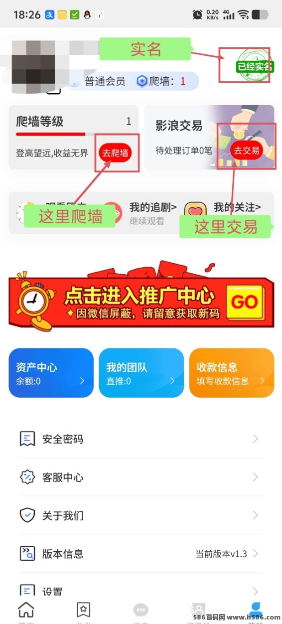 无双荣耀首码，轻松爬墙升级享1推广奖励！