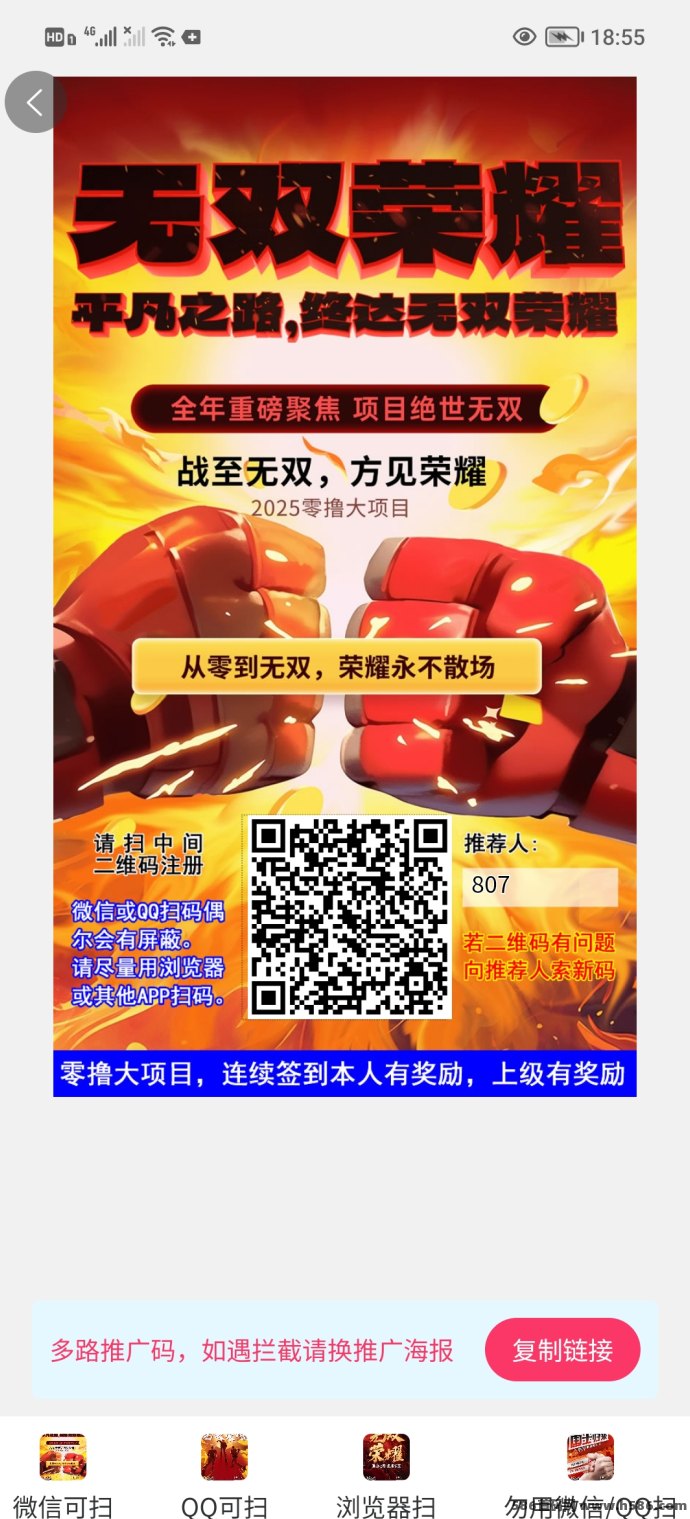 无双荣耀首码，轻松爬墙升级享1推广奖励！
