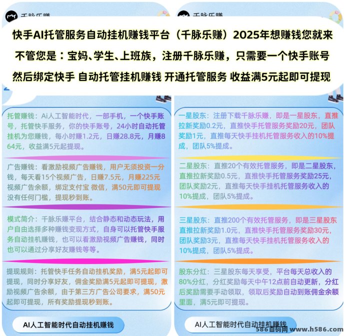 千脉乐赚项目解析：快手委托轻松赚，满5元圆秒提！