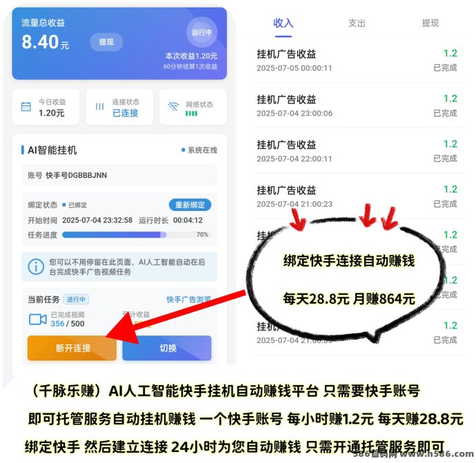 千脉乐赚项目解析：快手委托轻松赚，满5元圆秒提！