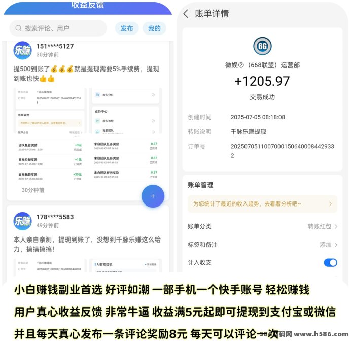 千脉乐赚项目解析：快手委托轻松赚，满5元圆秒提！