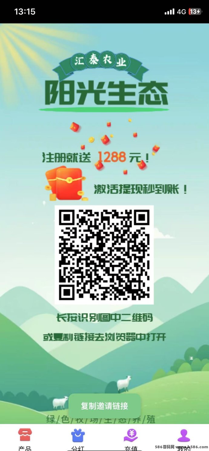 阳光生态上线！送1288圆产品，自动到收溢，推广奖励秒提到！