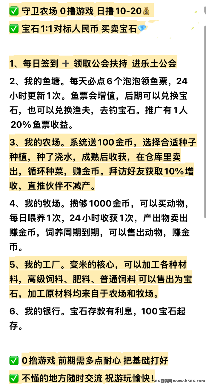 守卫农场手游上线！0撸轻松玩转农场经营，边玩边赚，每天扶持高达22圆！