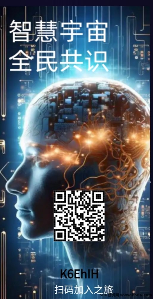智慧宇宙阶梯式模式上线，无广告日涨收溢，轻松月入百圆！