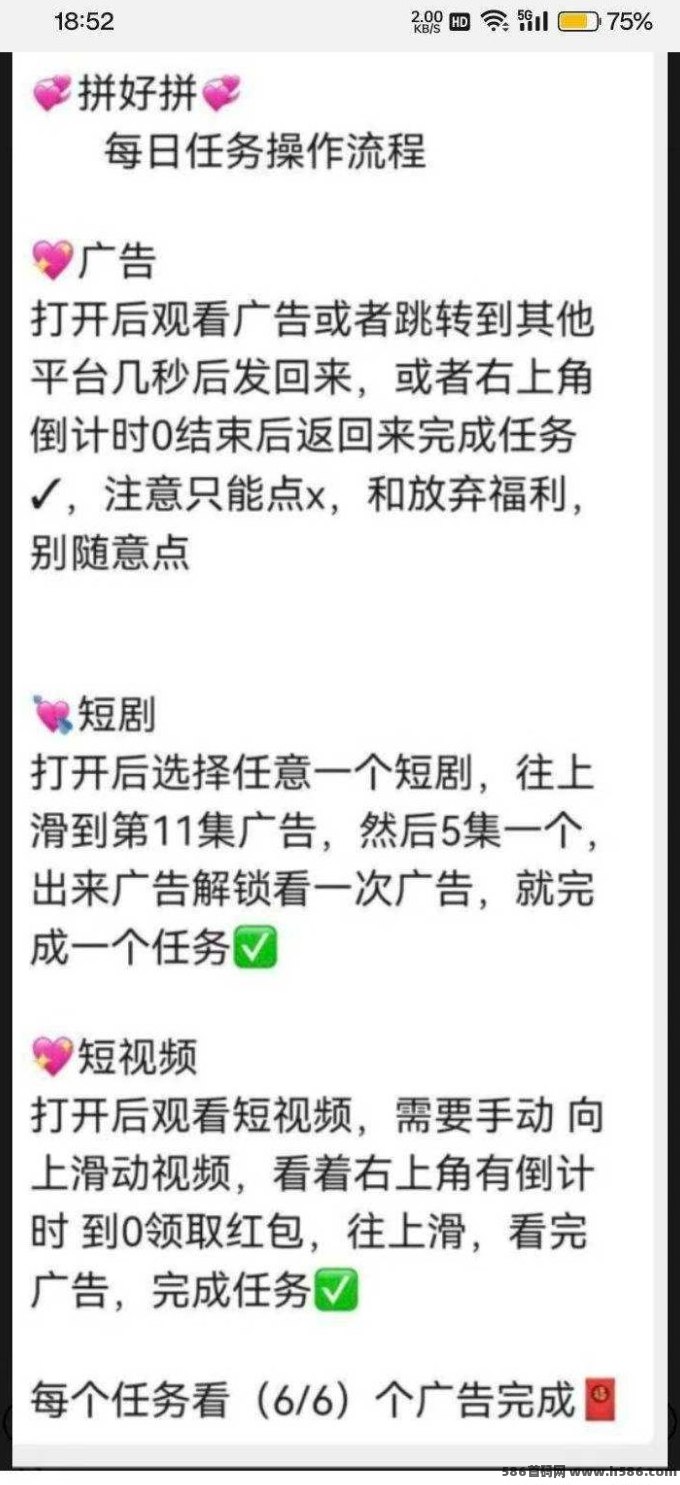 拼好拼融合返利+广告+积分系统，零撸躺赚日入5+不是梦！