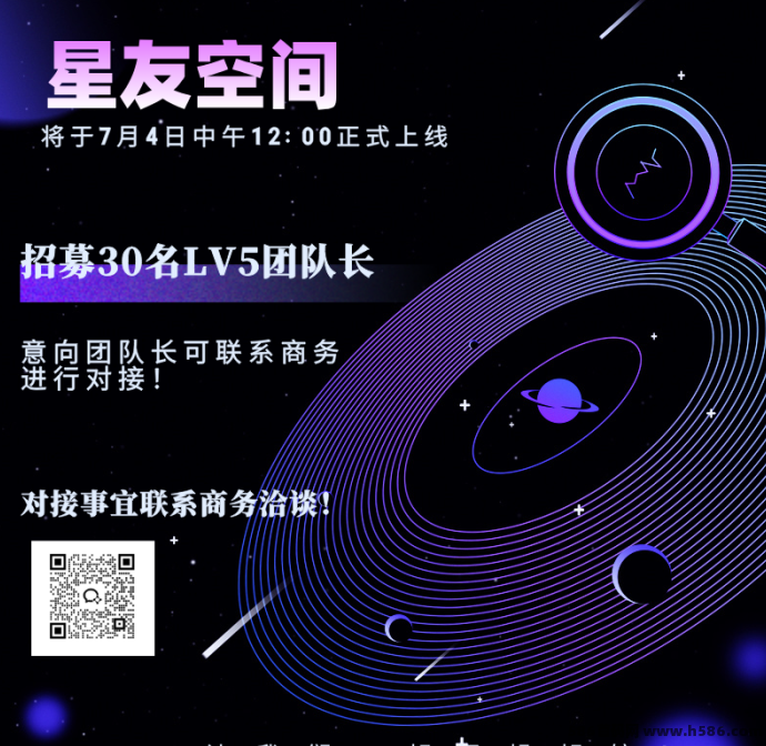星友空间7.4上线！零撸月入200+，限招30位V5团队长共建全新多元生态平台