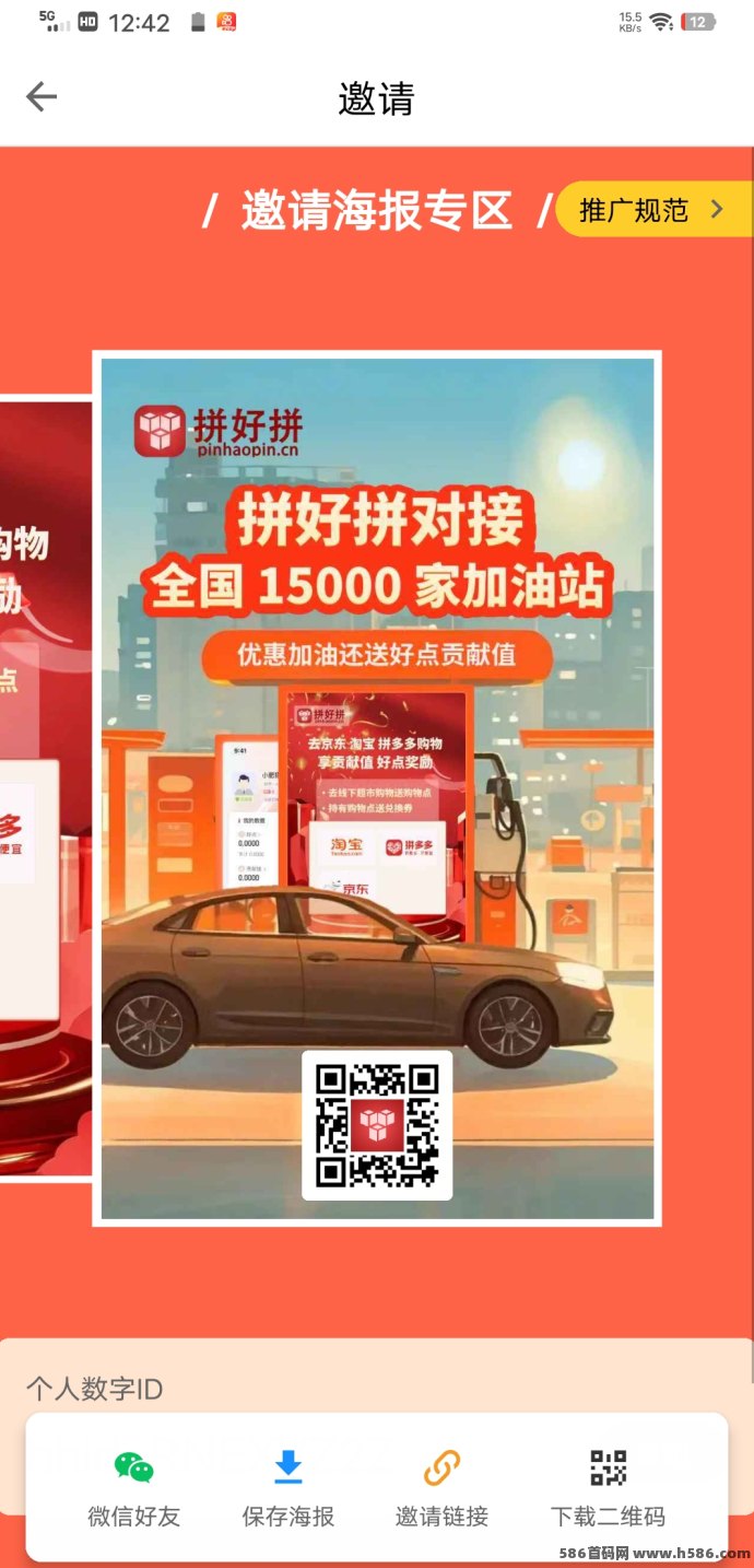 拼好拼融合返利+广告+积分系统，零撸躺赚日入5+不是梦！