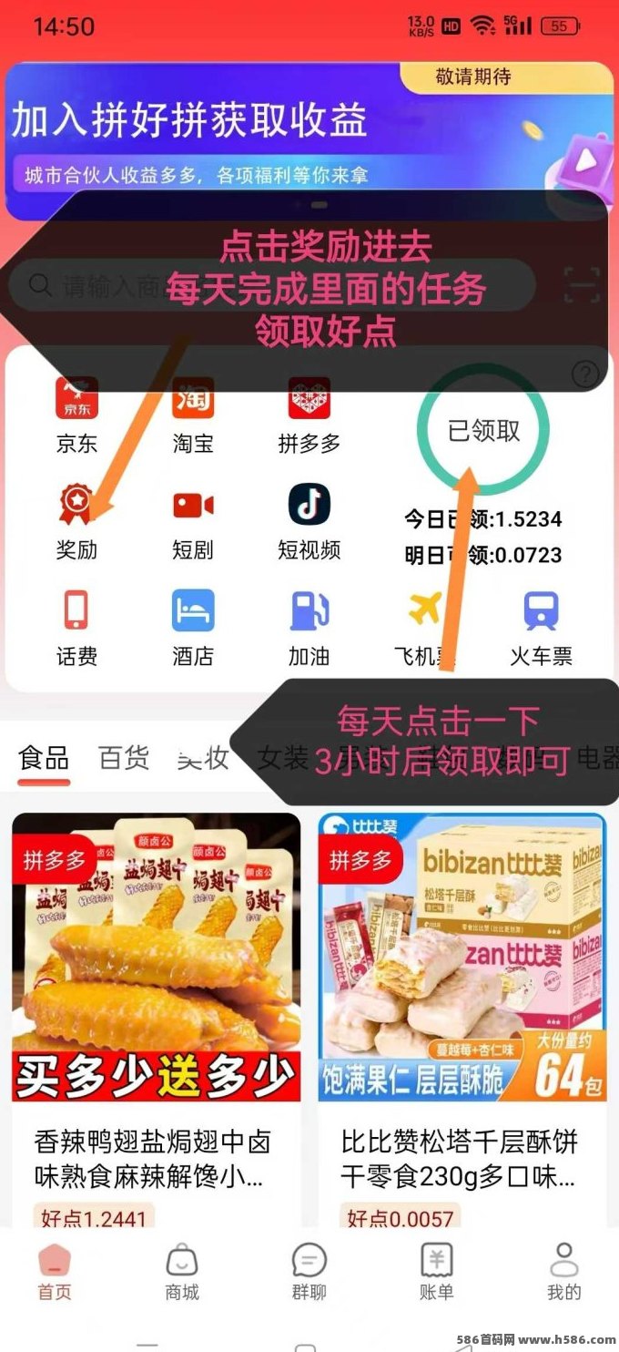 拼好拼融合返利+广告+积分系统，零撸躺赚日入5+不是梦！