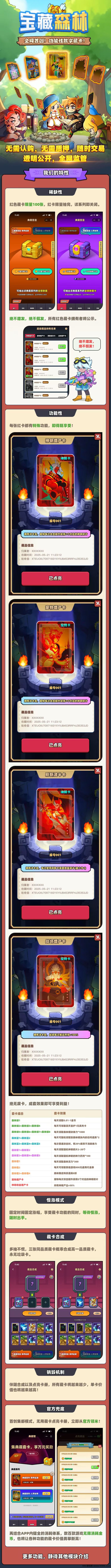 2025首码预热！宝藏森林7月上线，送68搬砖卡，稳定收溢项目欢迎团队对接！