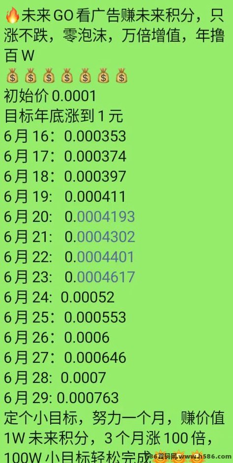 未来GO上线！每天看广告赚贡献值，轻松兑换荭包，0撸月入上千不是梦！