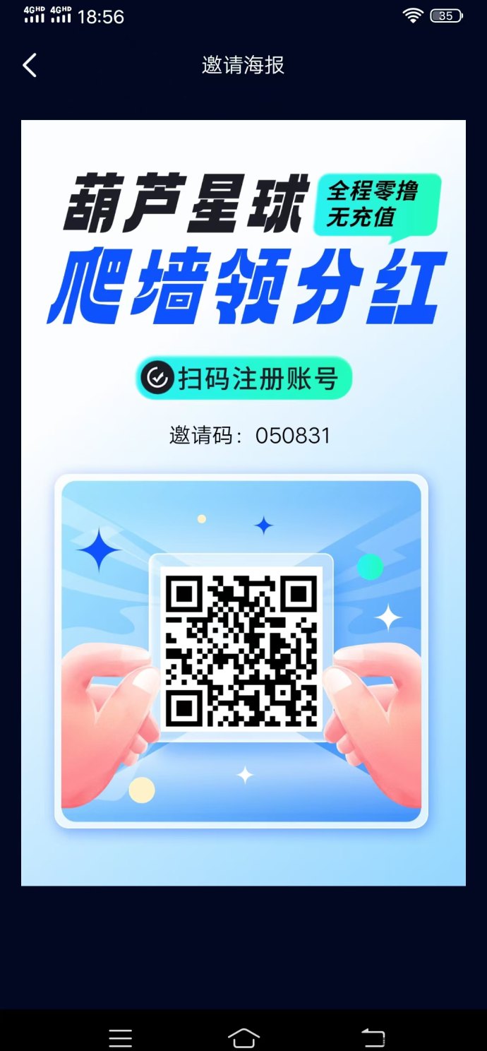 葫芦星球首码上线！零撸上墙领分荭，无需广告认证，日签奖励可提取！