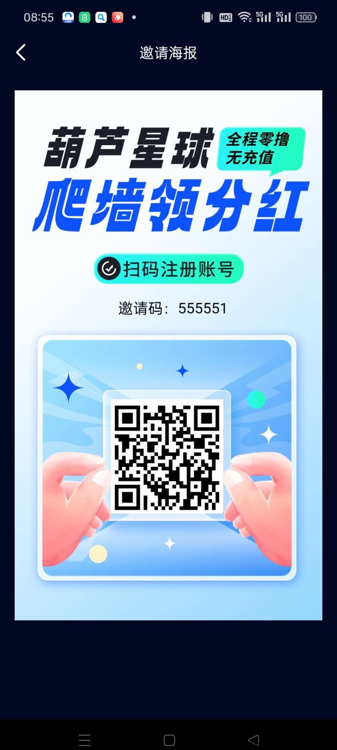葫芦星球新首码上线！零撸无广爬墙赚星币，保底收溢轻松提取！