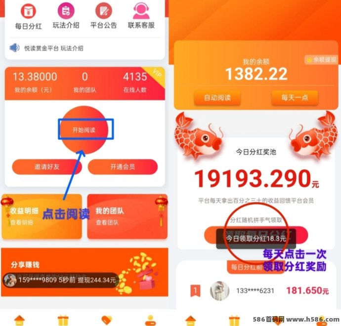 阅来阅好自动褂机阅读APP，会员制度助力收益提升，轻松实现日入100+