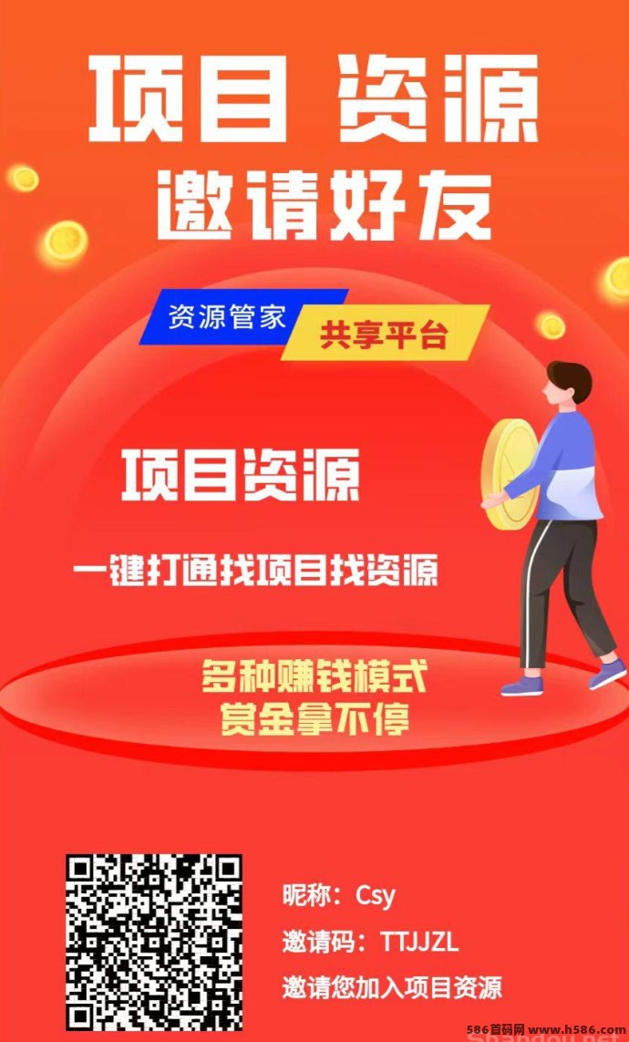 项目资源上线！零撸推流赚资源豆，释放可变现，轻松开启副业新通道