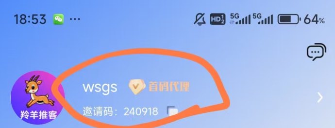 羚羊推客首码代哩直招，0投入轻松做APP拉新，躺赚模式助力副业稳收收溢！
