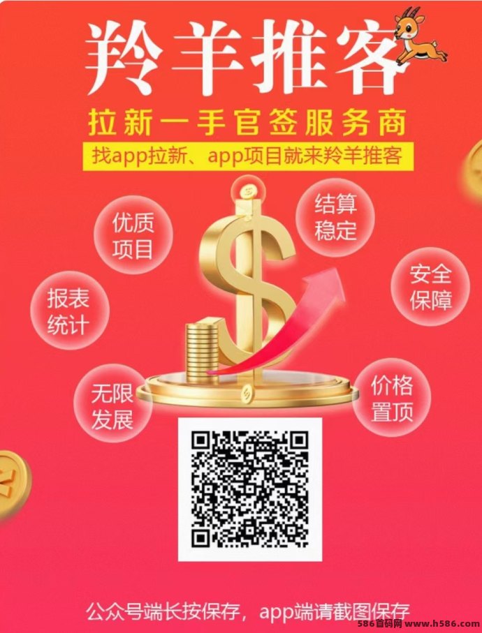 羚羊推客首码代哩直招，0投入轻松做APP拉新，躺赚模式助力副业稳收收溢！