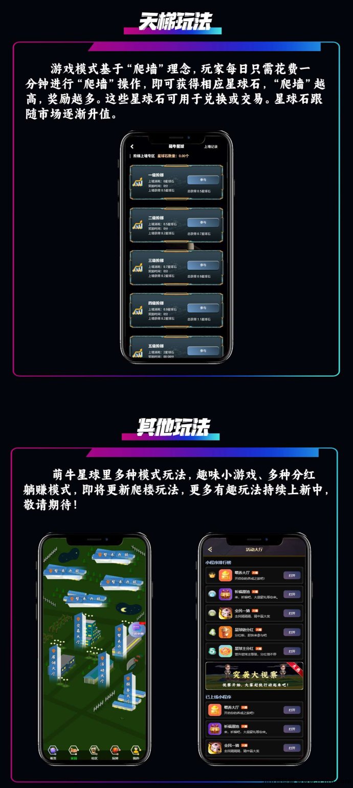 萌牛星球新玩法上线，轻松赚米零门槛，团队长限时招募！