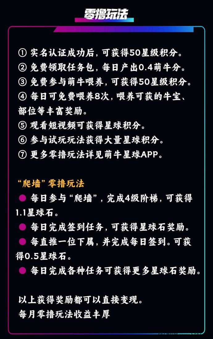 萌牛星球新玩法上线，轻松赚米零门槛，团队长限时招募！