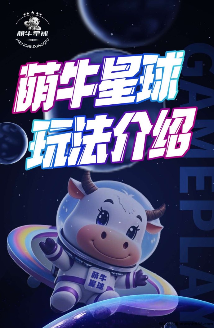 萌牛星球新玩法上线，轻松赚米零门槛，团队长限时招募！