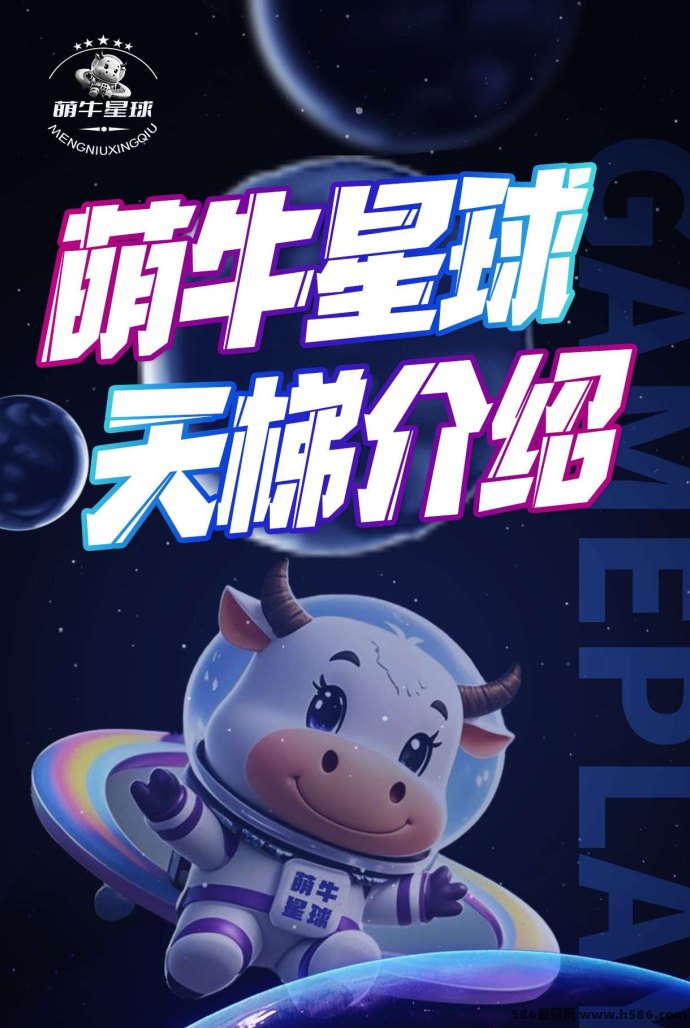 萌牛星球新玩法上线，轻松赚米零门槛，团队长限时招募！