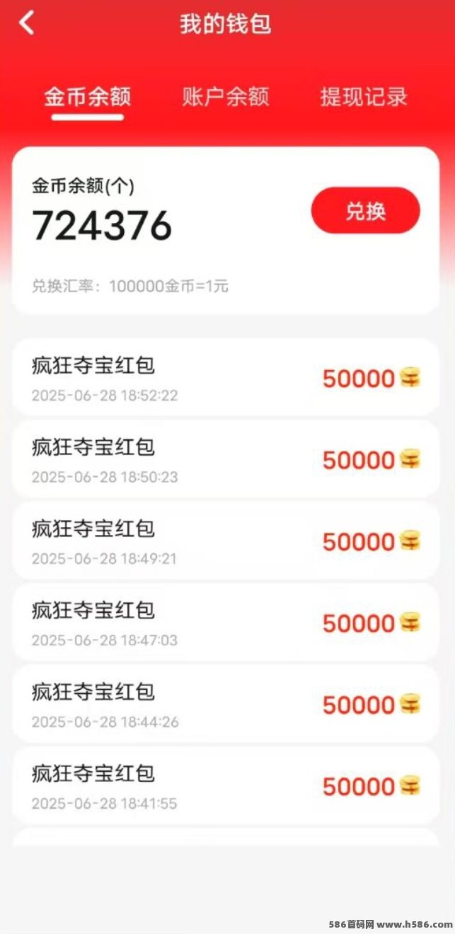 疯狂夺宝首码上线！广告赚包不养机，补贴高达75%，单机轻松日入50+